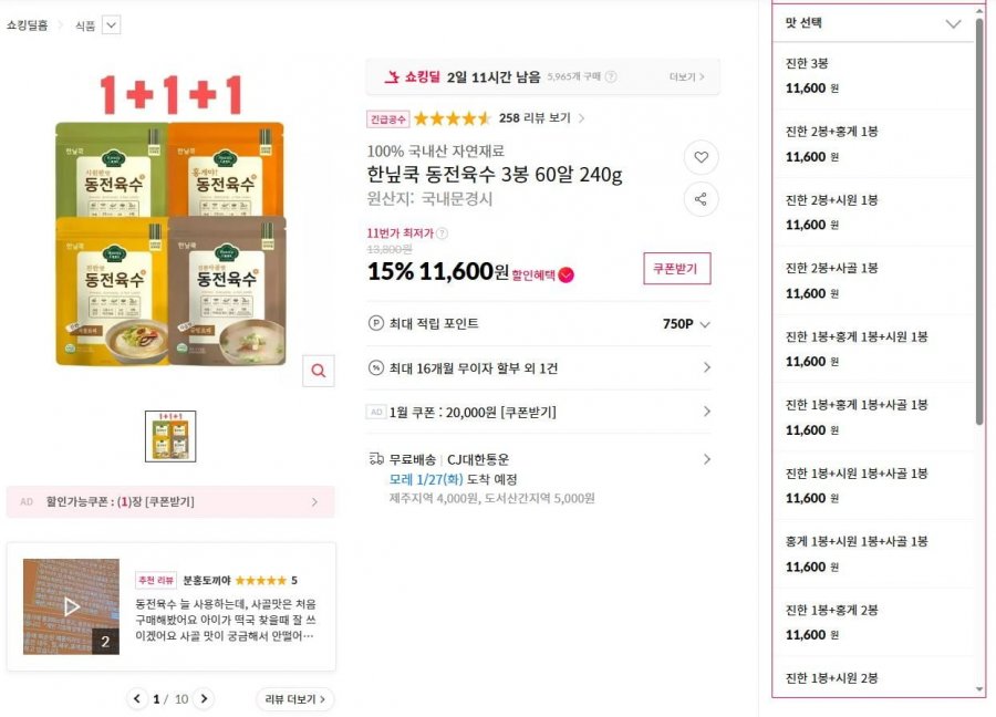 Nước dùng Hannyuk Cook Coin 240g tổng cộng 60 viên