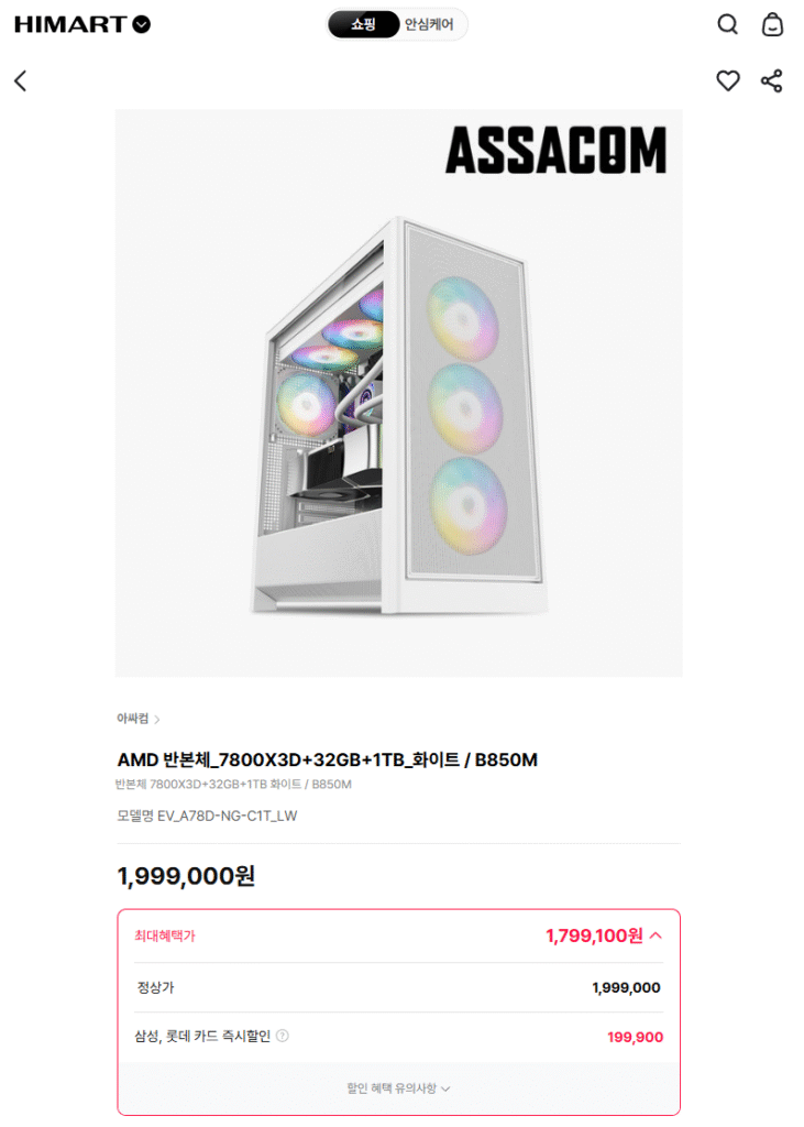 [Himart] Nửa thân 7800X3D+32GB+1TB Trắng / B850M (1.799.100 KRW/Miễn phí)