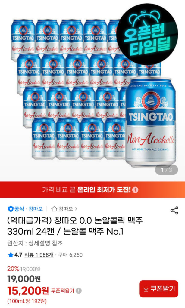 Bia không cồn Tsingtao 0.0 330ml 24 lon