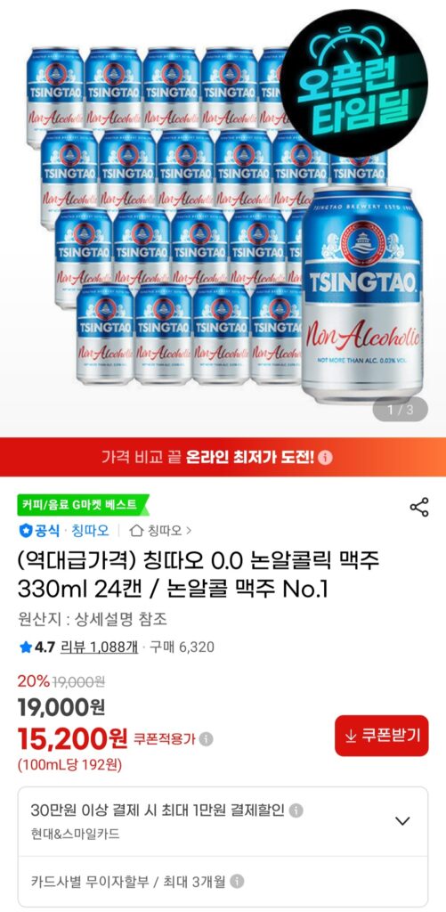 [G Market] Bia không cồn Tsingtao 0.0 330ml 24 lon