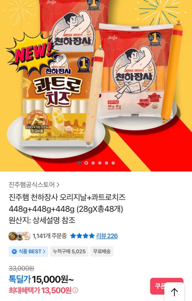 Jinju Ham Cheonhajangsa Original + Phô mai Quattro Tổng cộng 48 miếng 