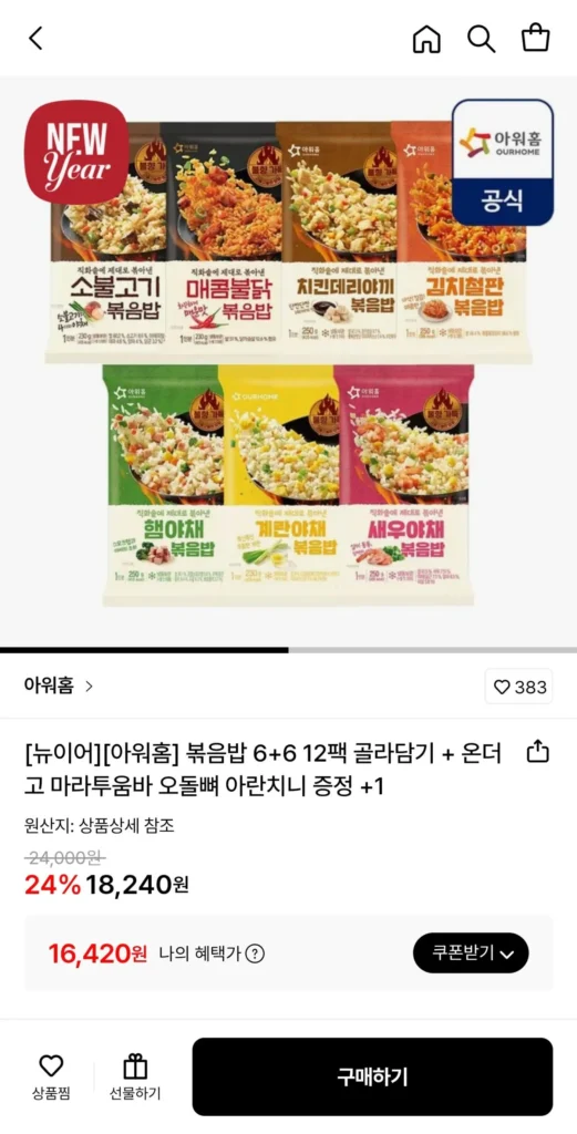 Cơm Chiên War Home 6+6 12 gói tùy chọn + Marathooumba Odolbone miễn phí