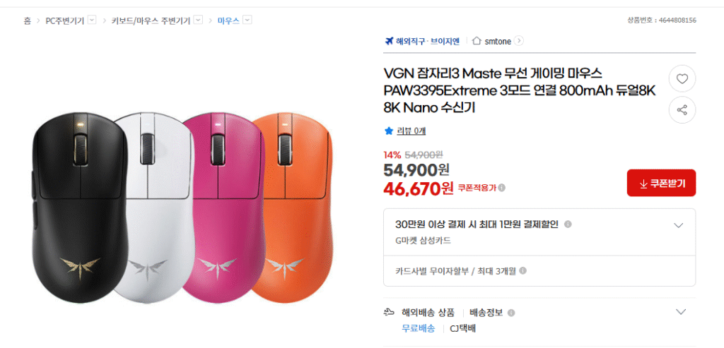 [G Market] VGN Dragonfly 3 Maste