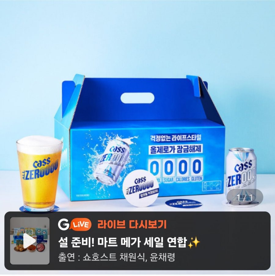 Cass All Zero 330ml 12 lon + 2 ly độc quyền + 4 đế lót ly độc quyền Gói quà năm mới