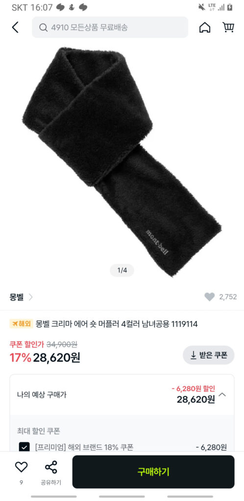 Bộ giảm âm ngắn Montbell Creama 4 loại 2,8 lần