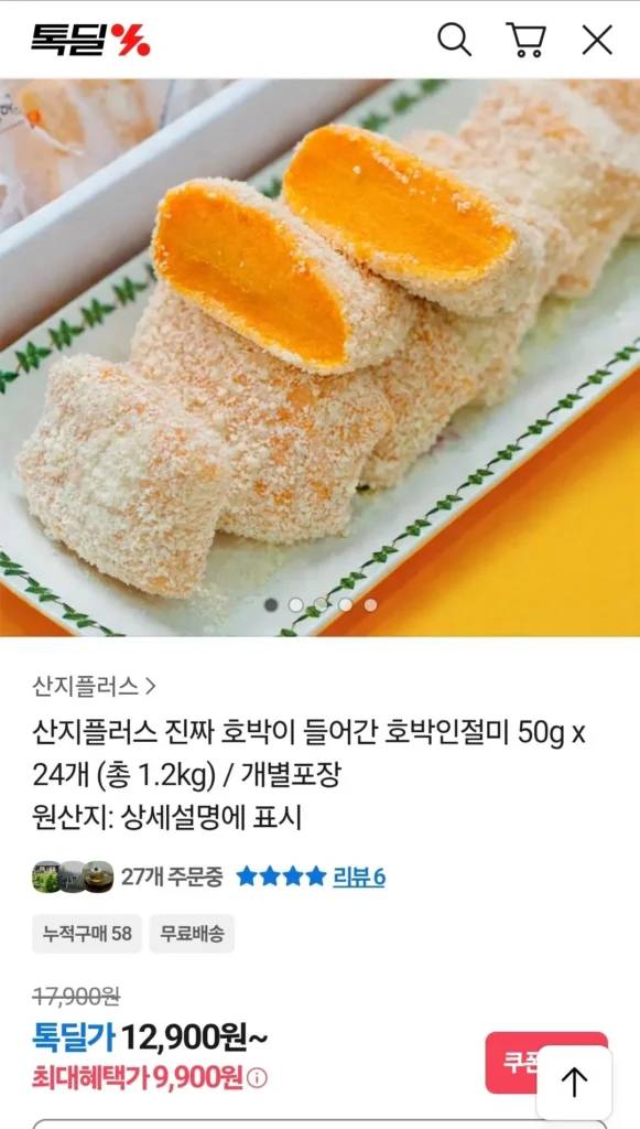 Bí ngô Injeolmi 50g, 24 miếng, tổng trọng lượng 1,2kg (đóng gói riêng)