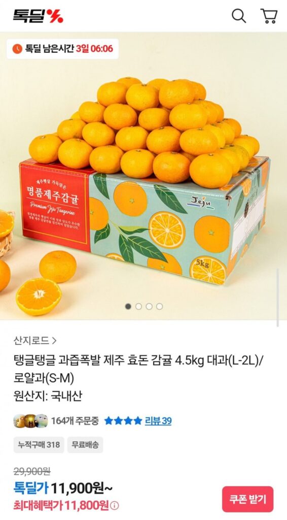 Quýt Jeju Hyodon 4.5kg Quả Lớn (L-2L)/Quả Hoàng Gia (S-M)