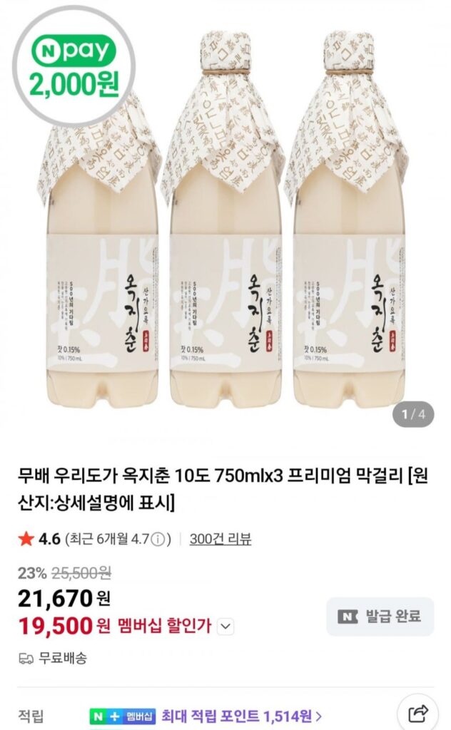 Okjichun 10 độ 750ml 3 chai