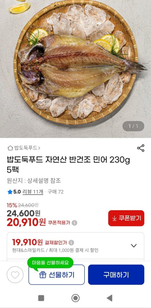 Cá đù khô tự nhiên, 230g, 5 gói