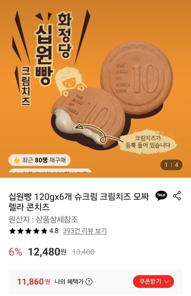 Bánh mì Sipwon 120g 6 miếng kem phô mai