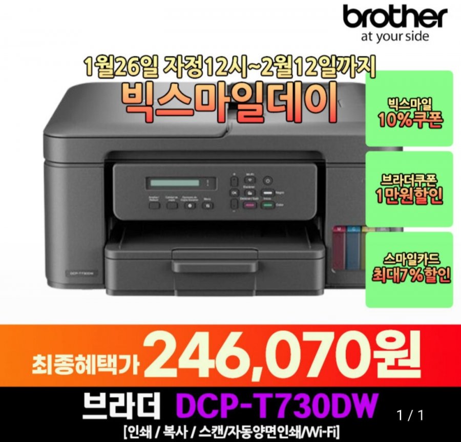 Máy in phun đa năng vô hạn chính hãng Brother DCP-T730DW
