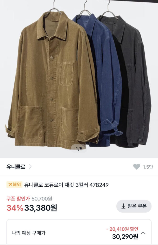 Áo khoác, quần vải nhung công sở Uniqlo