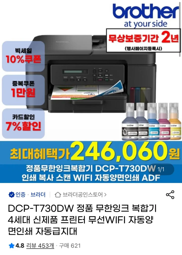 Brother DCP-T730DW Mực in vô hạn chính hãng tất cả trong một