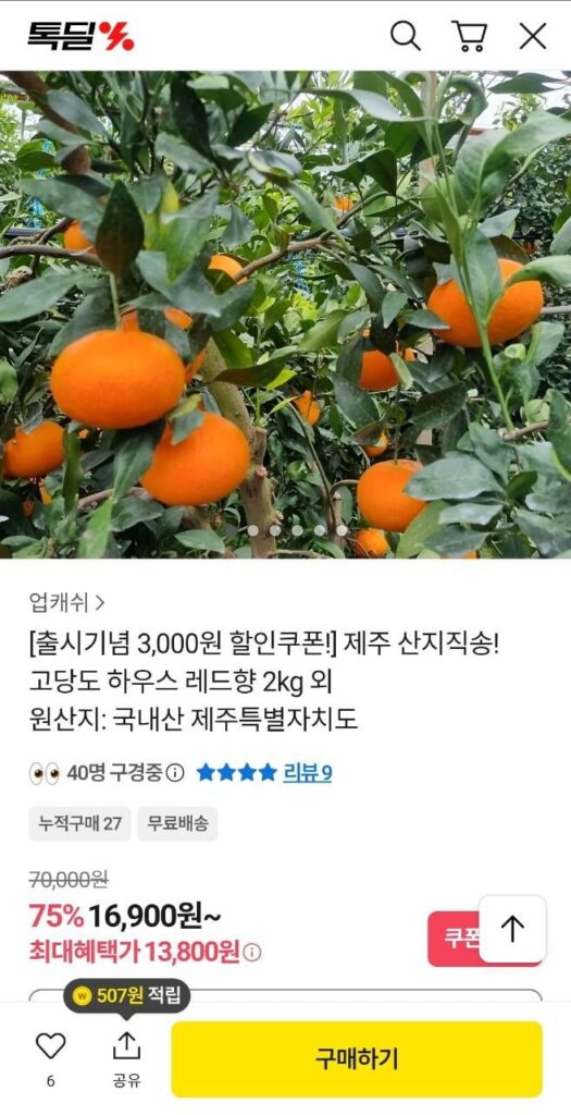 Jeju House Hương Đỏ Kẹo Nhỏ Và Vừa 2kg