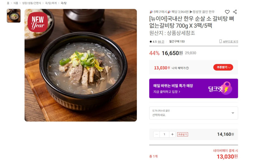 Canh sườn bò rút xương Hàn Quốc 700g