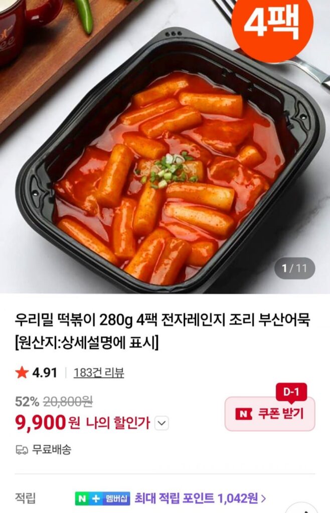Cơm gạo tteokbokki Hàn Quốc 280g 4 gói