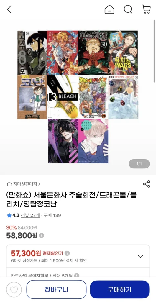 Seoul Munhwasa Jujukhoe/Dragon Ball/Bleach/Thám tử Conan, v.v.