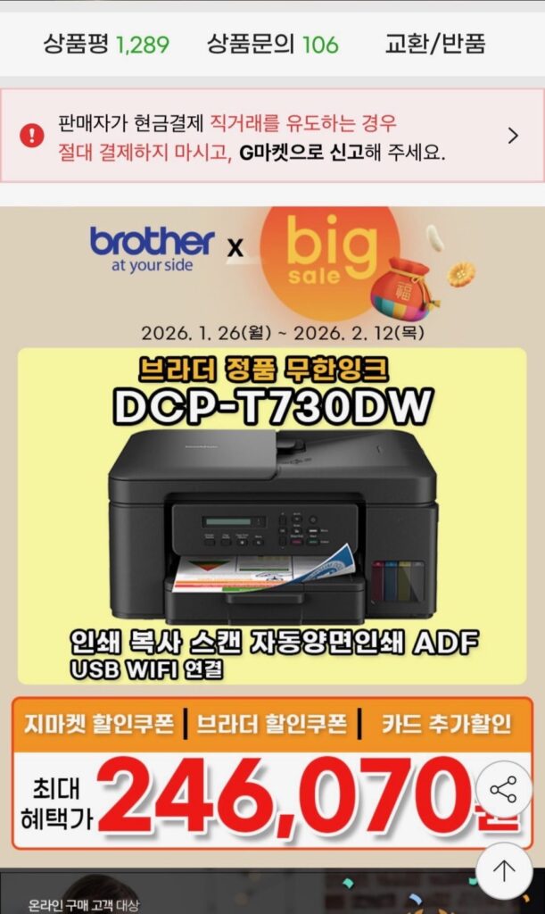 Máy in đa mực Brother DCP-T730DW