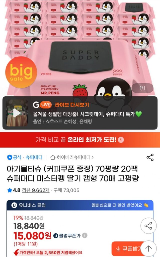 Super Daddy 70 pyeong Mũ khăn giấy ướt Mr. Peng loại 70 tờ 20 gói