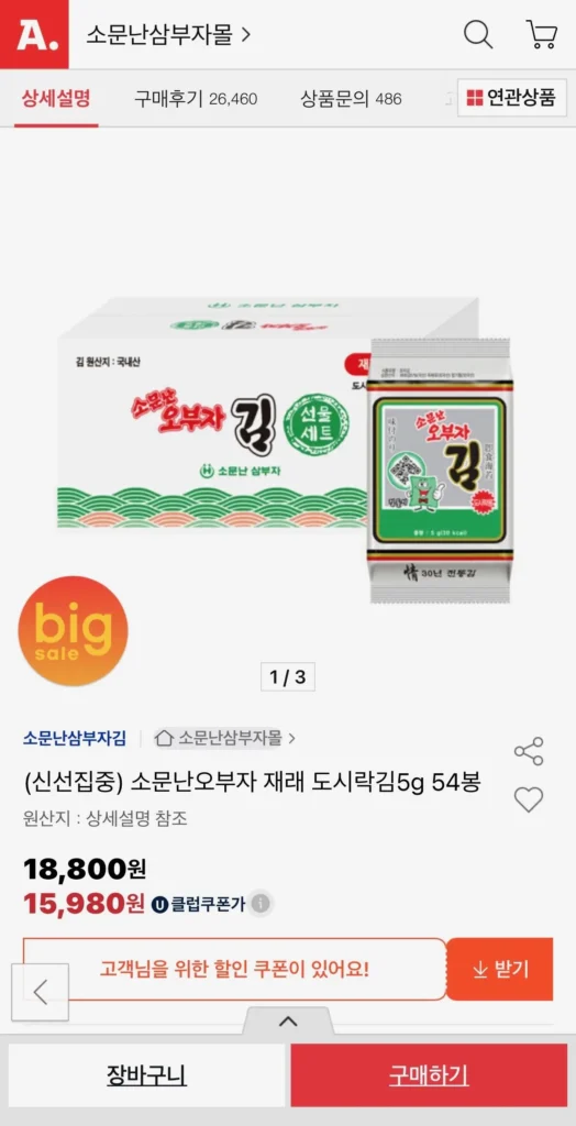 Bữa trưa truyền thống nổi tiếng Oh Rich Rong biển 5g 54 túi