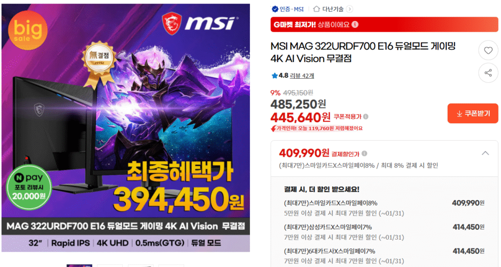 [GMarket] MSI MAG 322URDF700 E16 chơi game hai chế độ 4K AI Vision hoàn hảo