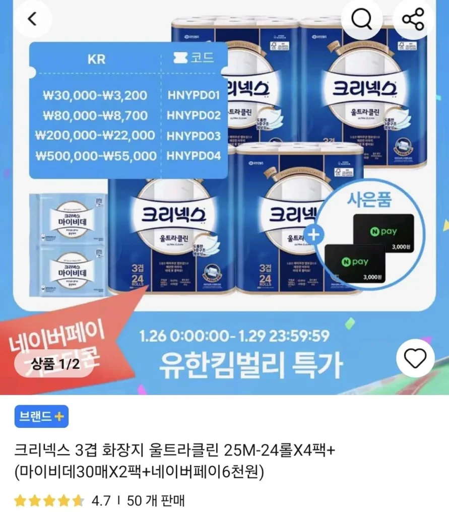 Giấy vệ sinh Kleenex 3 lớp Ultraclean 25M-24 cuộn x 4 gói + Naver Pay 6.000 won