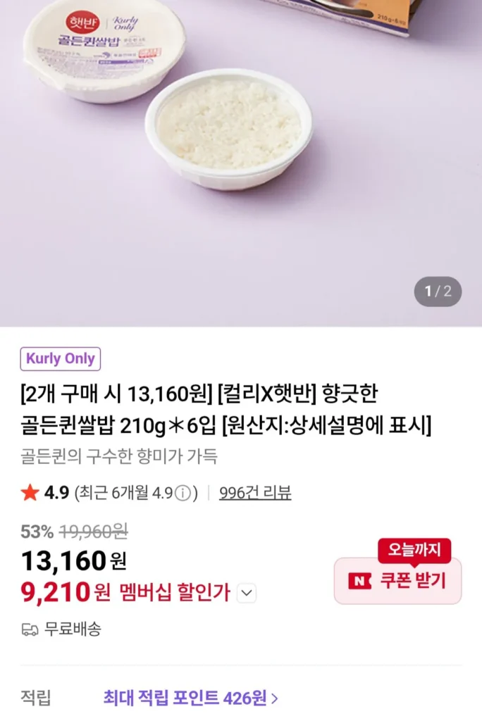Gạo thơm Golden Queen Hetbahn 210g 12 gói / Thành viên Naver