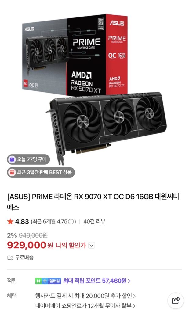 [Naver] ASUS PRIME Radeon RX 9070 XT OC D6 Daewon (trải nghiệm 87.5)