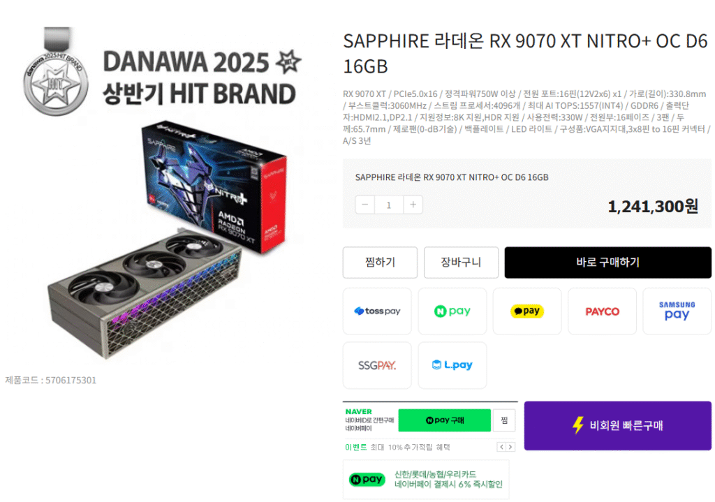 [Naver] SAPPHIRE Radeon RX 9070 XT NITRO+ OC 16GB (trải nghiệm 1,14 triệu, NH)