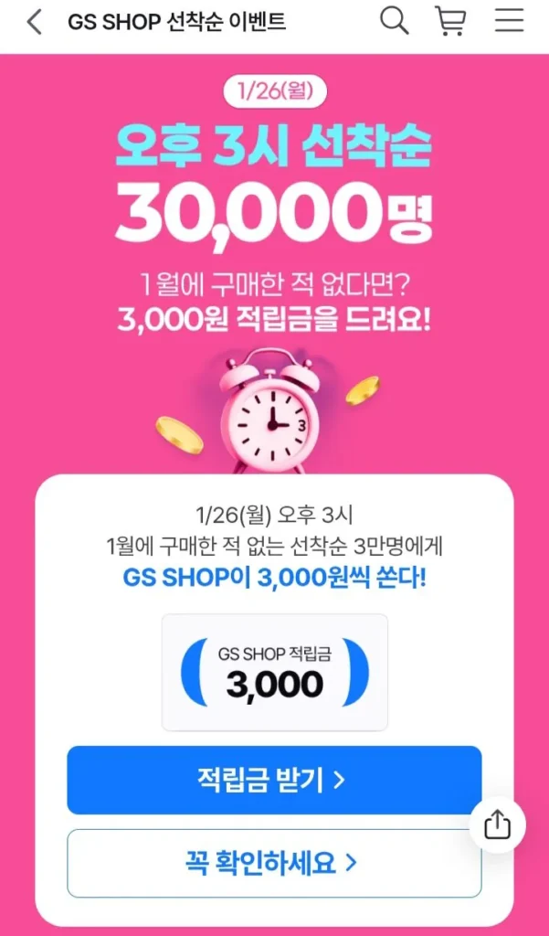 (Chỉ ứng dụng) Điểm dành cho người không mua hàng trong tháng 1: 3.000 won, đến trước, phục vụ trước, 30.000 người, 3 giờ chiều.