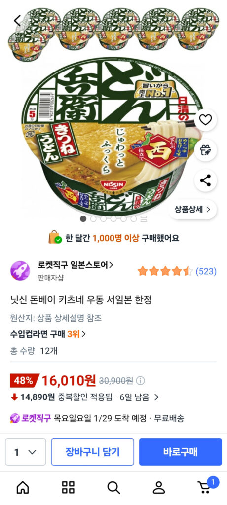 Udon Nissin Donbei Kitsune, 12 miếng