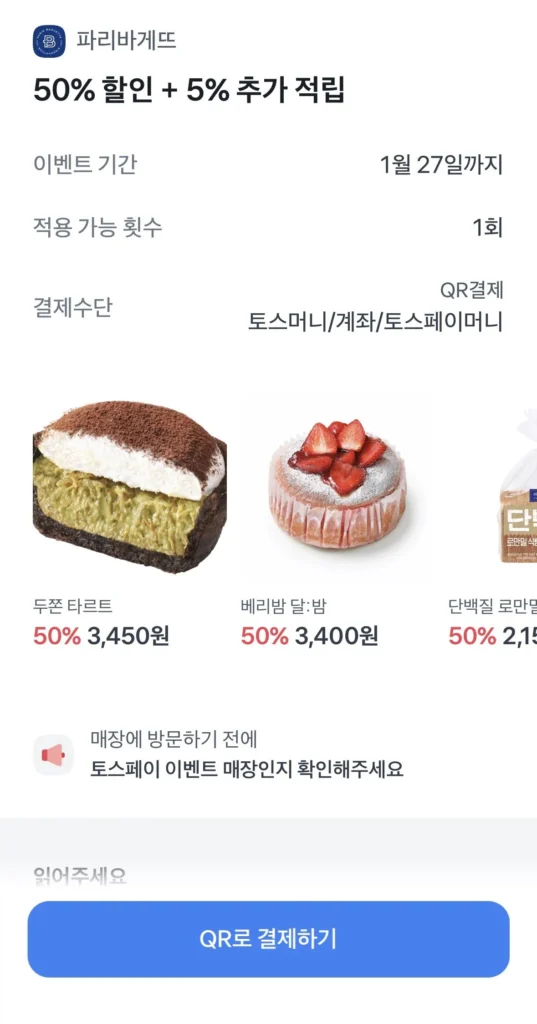 Paris Baguette Giảm giá 5.000 won khi mua hàng trên 10.000 won