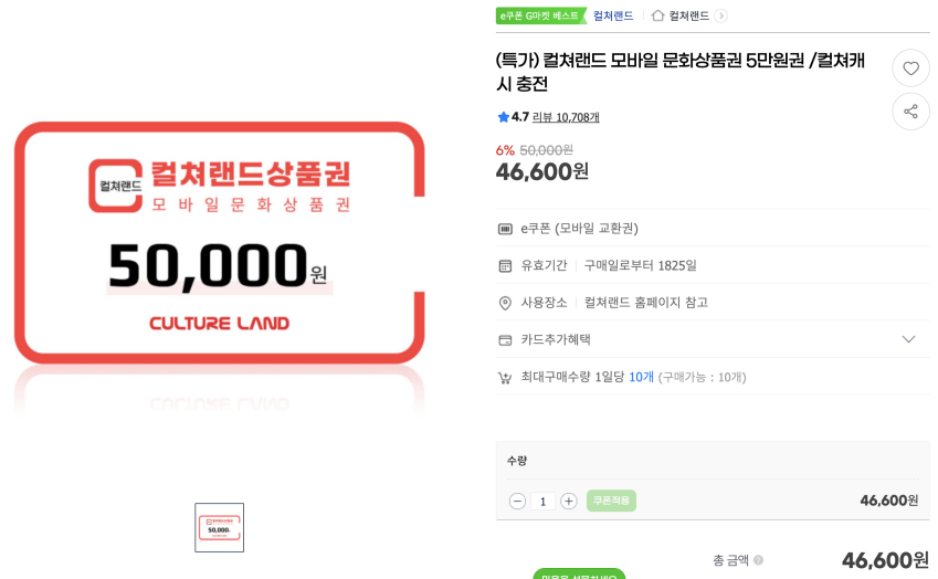 Giấy chứng nhận quà tặng văn hóa di động Culture Land 50.000 won