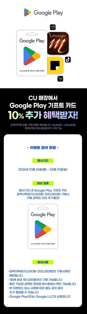 Phí bổ sung Google Gift 10% (26/1 ~ 1/2)