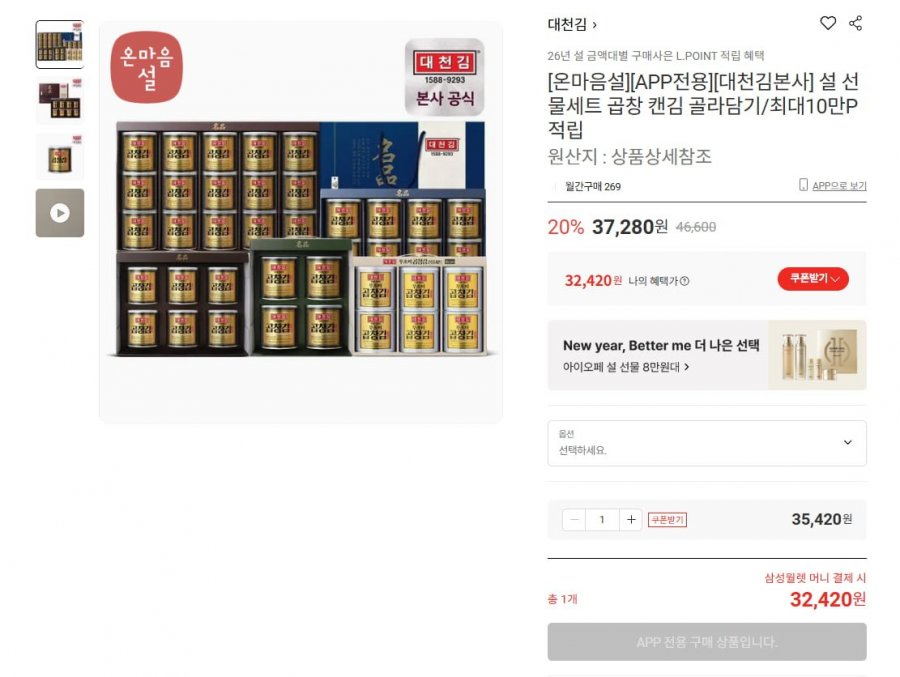 Bộ quà tặng Tết Nguyên Đán tại trụ sở Daecheon Kim Rong biển Gopchang đóng hộp