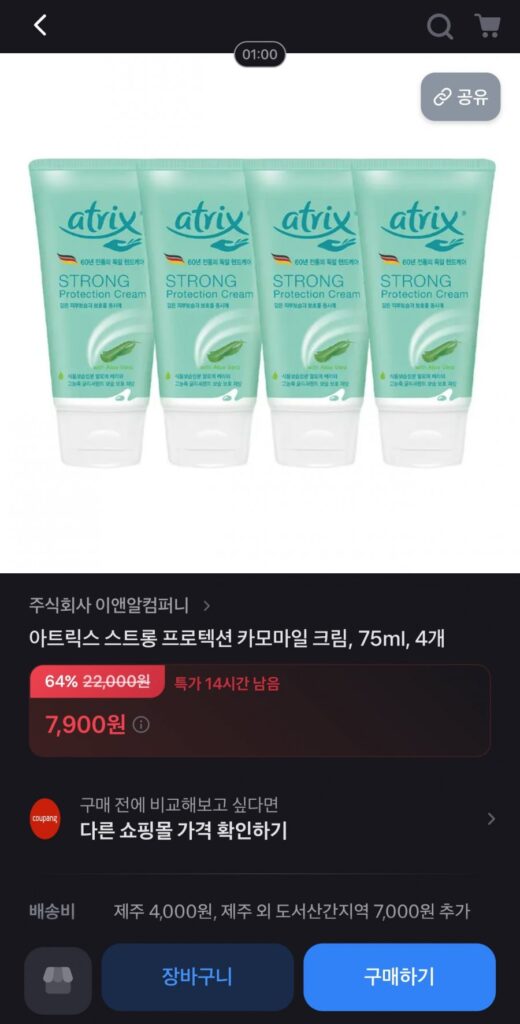 Kem bảo vệ mạnh mẽ Atrix 75ml x 4