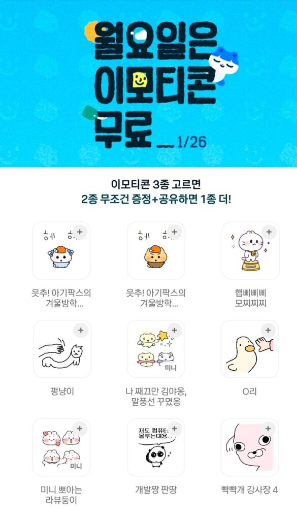 [KakaoTalk] Biểu tượng cảm xúc miễn phí vào thứ Hai