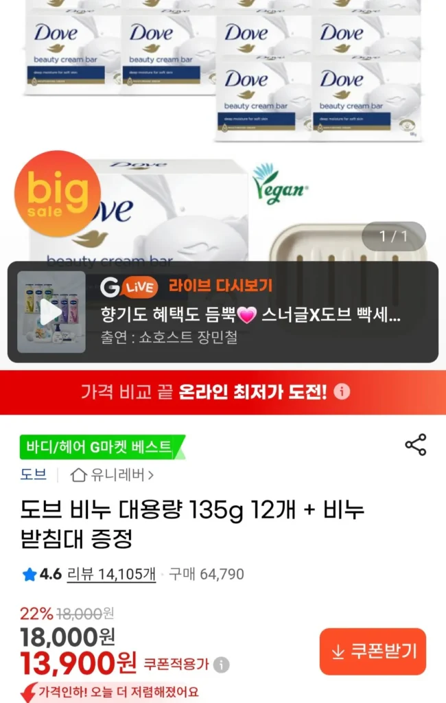 Xà phòng Dove dung tích lớn 135g 12 miếng + đế