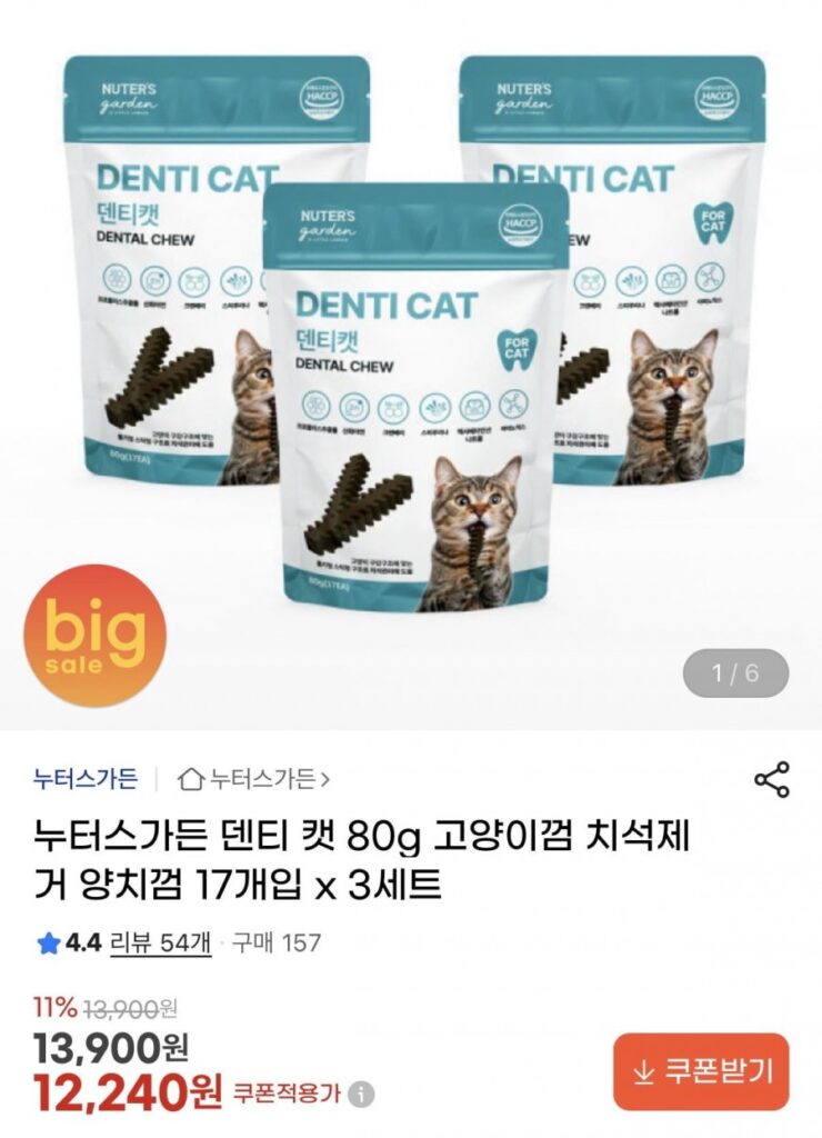 Nutters Garden Denti Cat 17 miếng, 80g 3 bộ