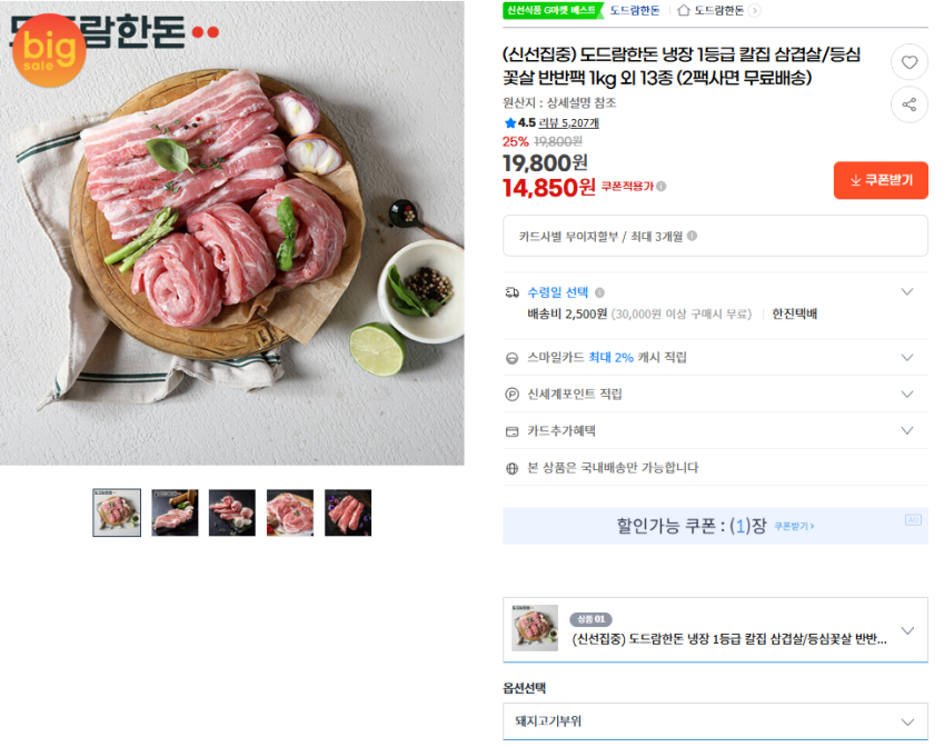 Dodeuram Handon Thịt ba chỉ cắt miếng đông lạnh loại 1/Thịt thăn hoa nửa gói 1kg