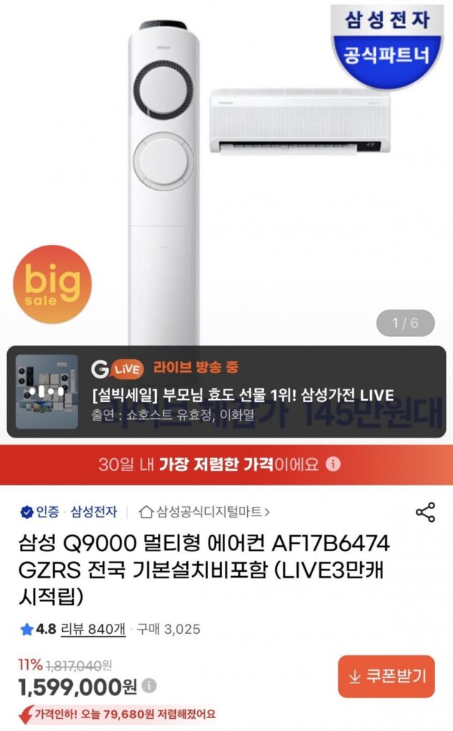 Đã bao gồm phí lắp đặt cơ bản điều hòa đa năng Samsung 2in1