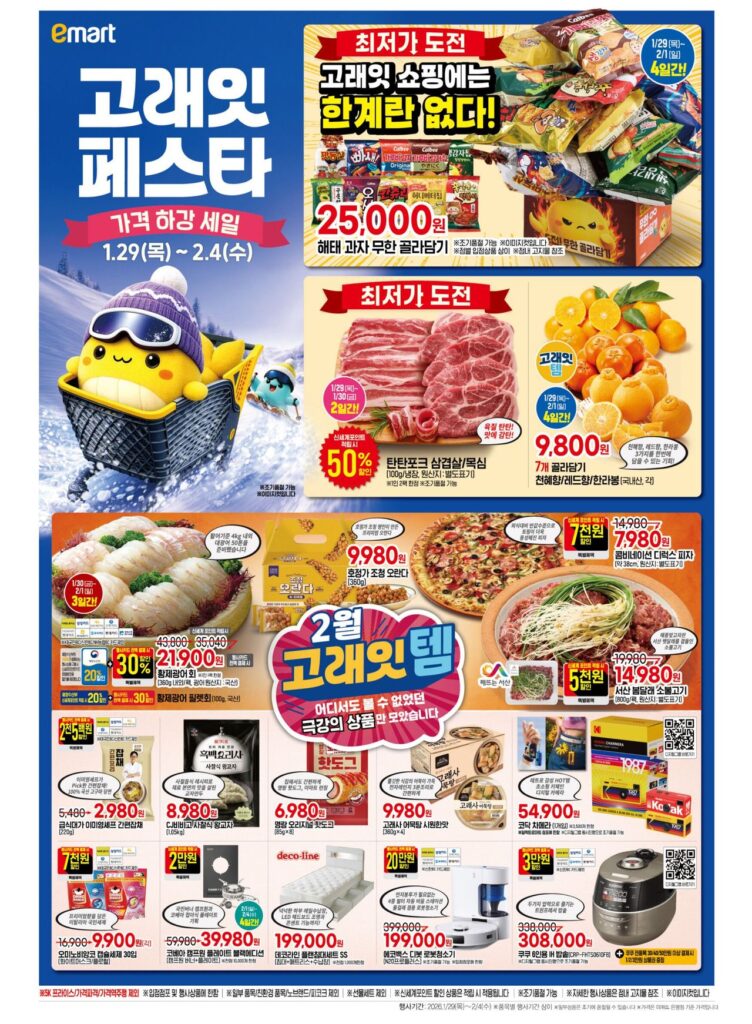 Tờ rơi Lễ hội ăn thịt cá voi E-Mart (1.29~2.4)