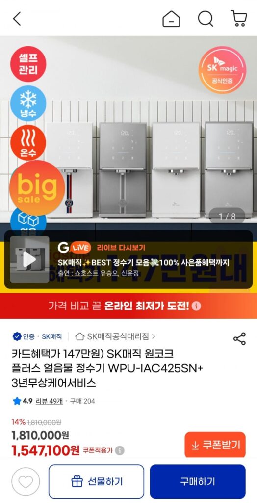 Máy lọc nước đá SK Magic One Coke Plus