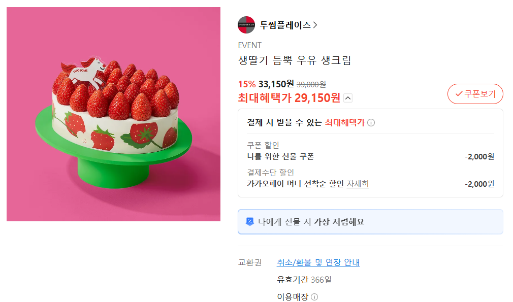 [Khác] Cặp đôi bánh kem dâu tươi và giảm giá 25-30% cho Häagen-Dazs, Paris Baguette và Baera