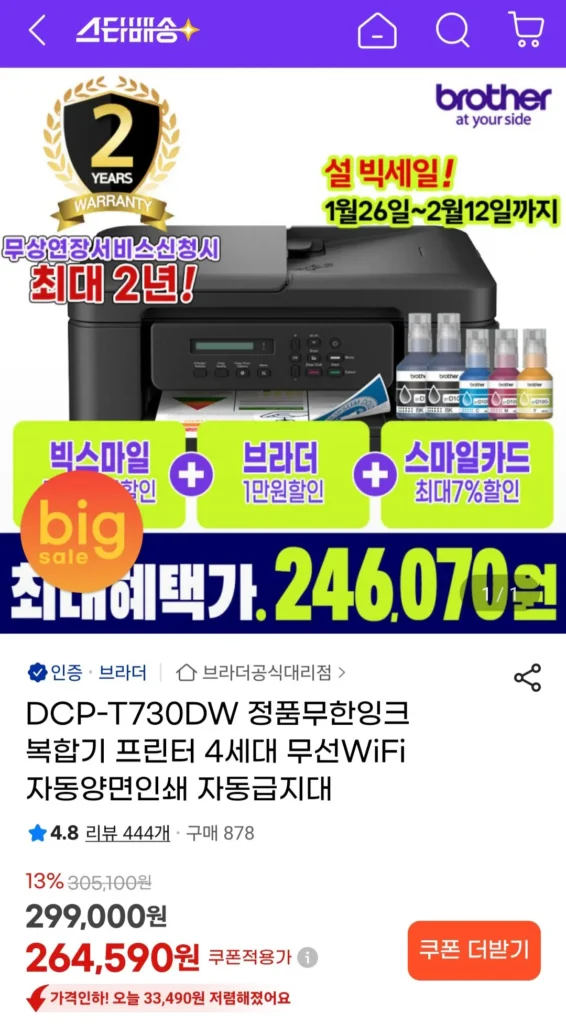 Brother DCP-T730DW Mực in vô hạn chính hãng tất cả trong một
