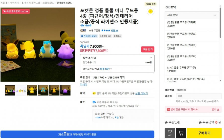 4 loại đèn tâm trạng Pokemon mini chính hãng