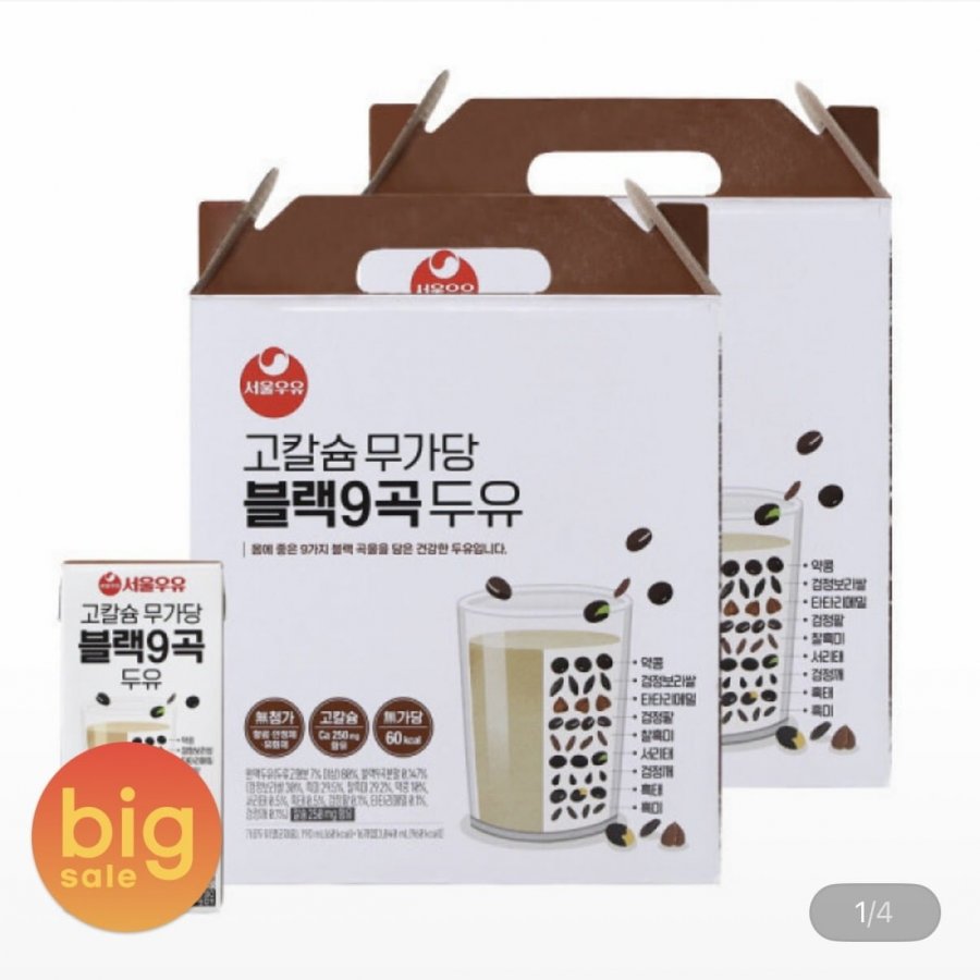 Sữa đậu nành Seoul Milk High Canxi không đường đen 9 hạt 190ml 32 gói