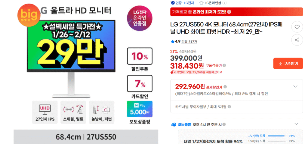 [Gmarket] Màn hình LG 27US550 4K 68,4cm (27 inch) Tấm nền IPS UHD trục trắng HDR ~giá thấp nhất 290.000~