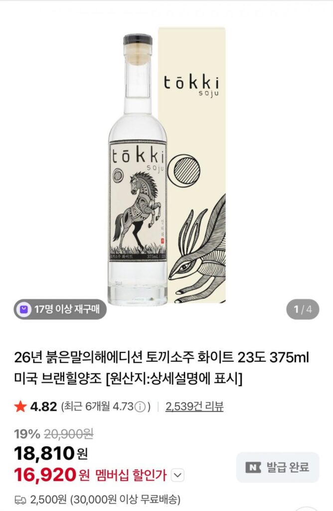 Song Myeong-seop Makgeolli, Park Jae-seo Andong Soju, Hansan Sogok Ju, v.v.