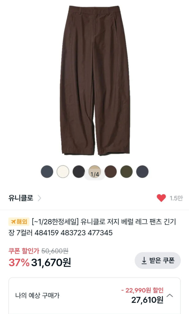 Quần dài ống vải jersey Uniqlo dài 3,1 feet